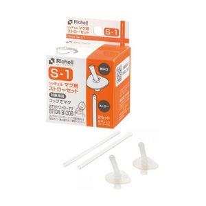 Richell S-1 Straw Replacement