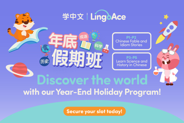 Lingo Ace Year-End Holiday Program