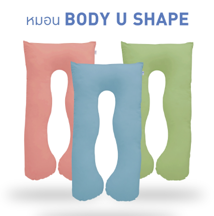 หมอนคนท้อง Synda รุ่น Body U Shape (ราคา Shopee เริ่มต้นที่ 990 บาท)